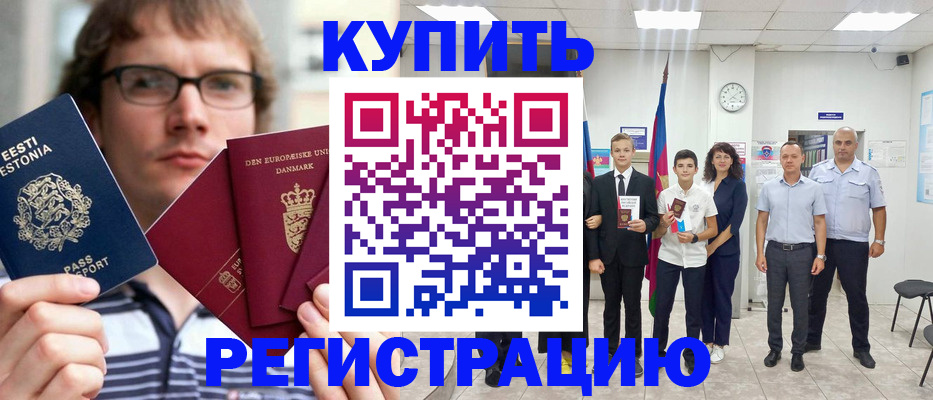 прописка для школы в Элисте